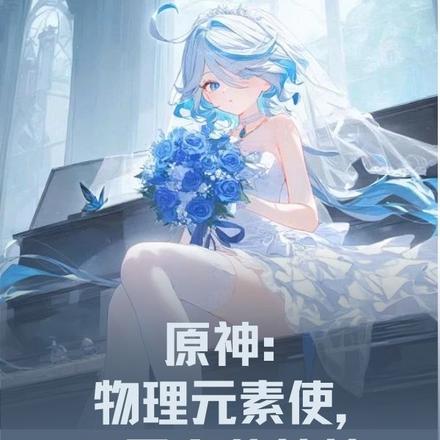 原神:物理元素使,开局夜袭芙芙