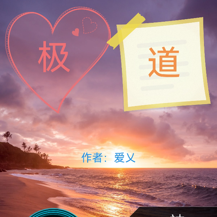 极道敕神
