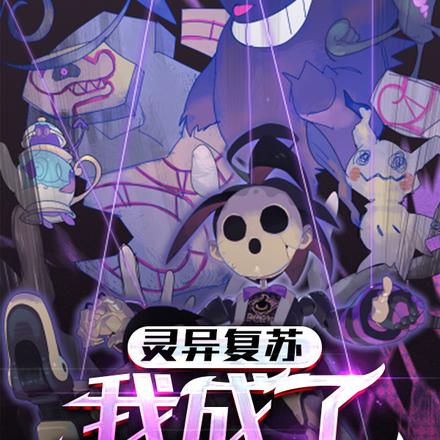灵异复苏，我成了宝可梦商人