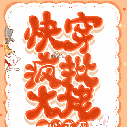 快穿:疯批大佬一心求死