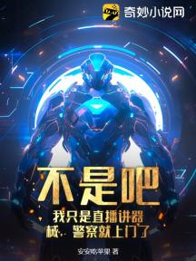 不是吧,我只是直播讲器械,警察就上门了?