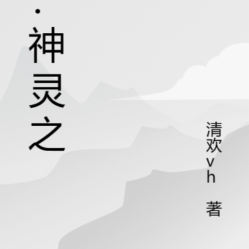 锁:神灵之战