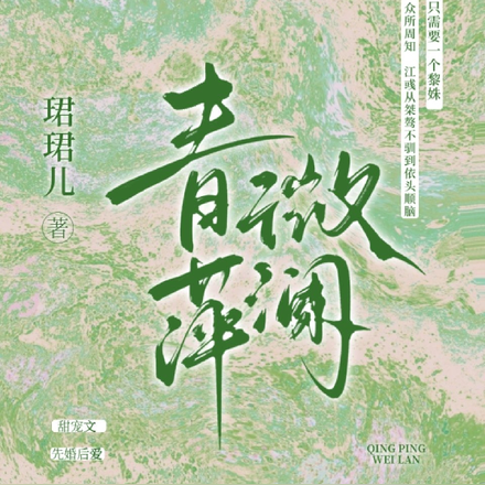 青萍微澜