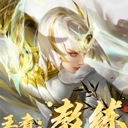 王者:顶级教练系统