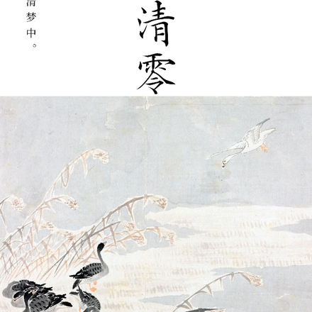 将清零