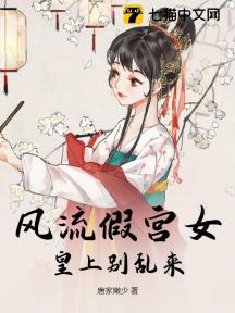 风流假宫女:皇上别乱来