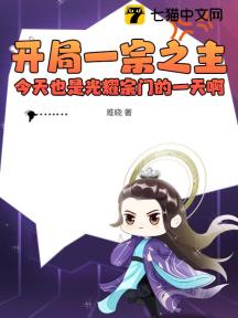 开局一宗之主:今天也是光耀宗门的一天啊