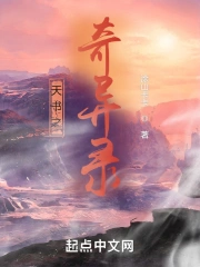 天书奇异录之破界阴阳