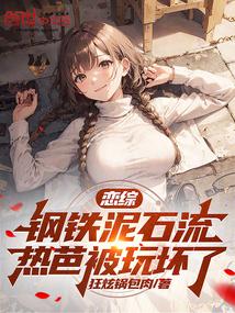 娱乐:恋综活阎王,国民女神破防