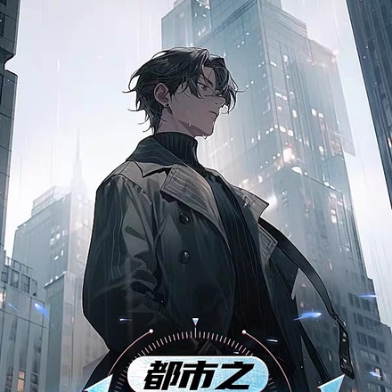 都市之女神系统