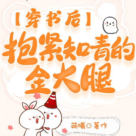 穿书后，抱紧知青的金大腿