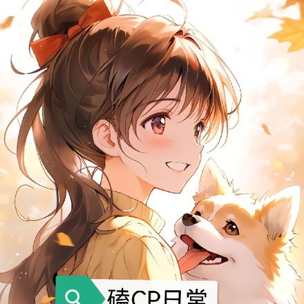 磕CP日常
