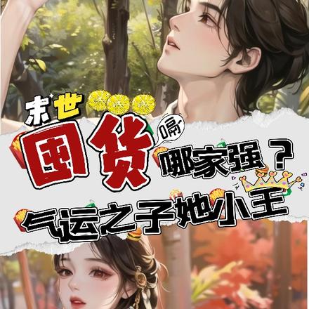 末世囤货清单