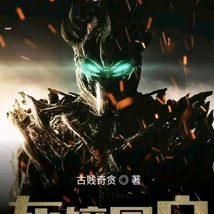 灰镜圆启