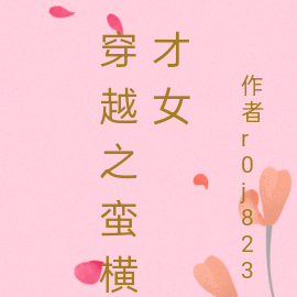 穿越之无良傻妃