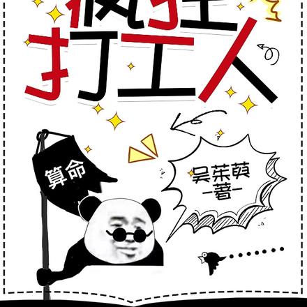 末世囤货:天崩开局!疯狂打工人