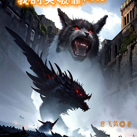 灵气复苏：我的突破靠跳级