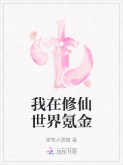 我在修仙世界氪金