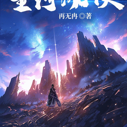 星河游侠