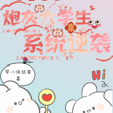 穿书末世:炮灰大学生靠系统逆袭
