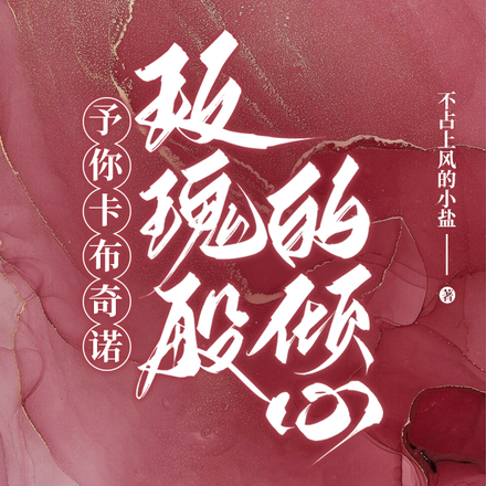予你卡布奇诺玫瑰般的倾心