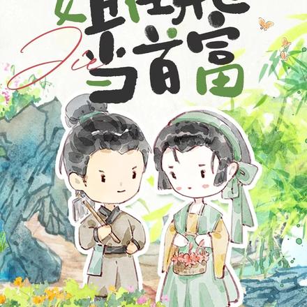 左手锅右手铲，姐在异世当首富