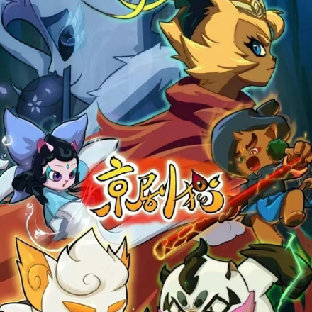 京剧猫:烈阳月华