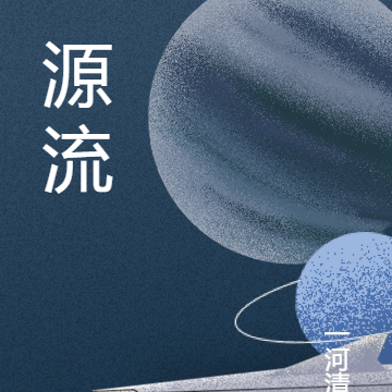 源流杂志社