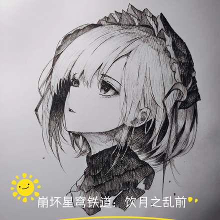 崩坏星穹铁道:饮月之乱前