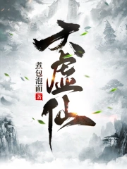 大虚仙