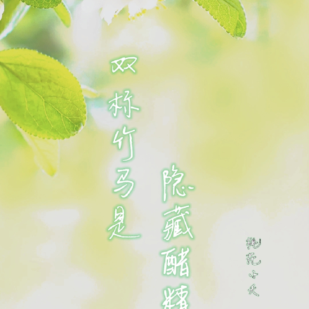 双标竹马是隐藏醋精