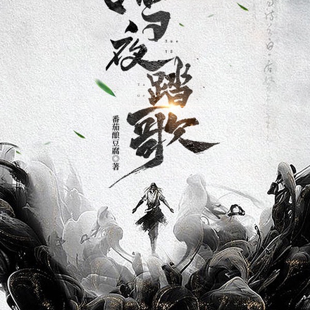 踏雪什么歌