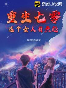 重生七零:这个女人有点彪