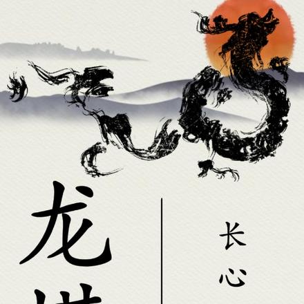 龙媒