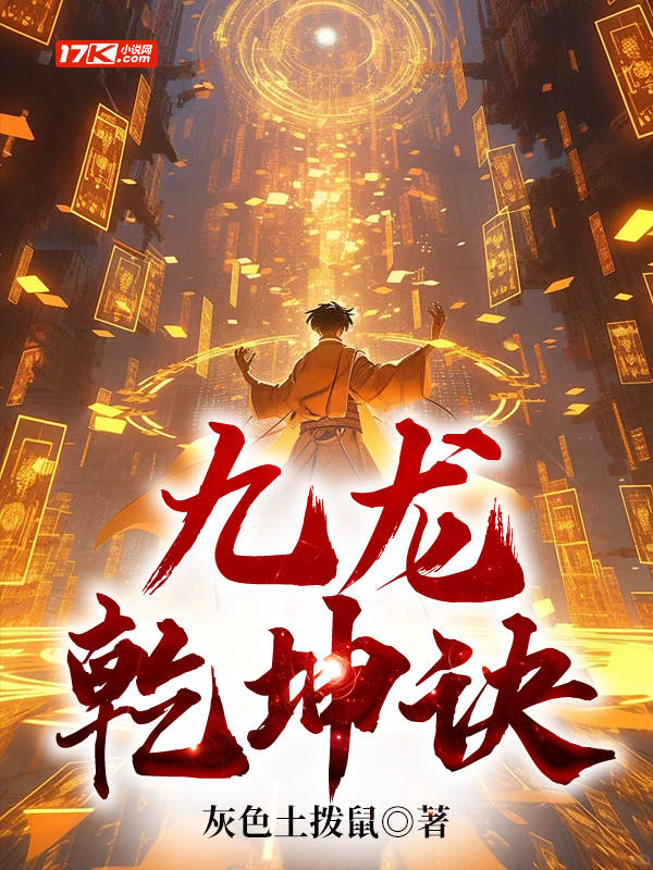 九龙乾坤诀