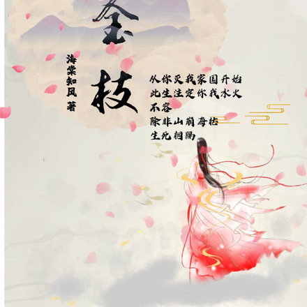 错金枝