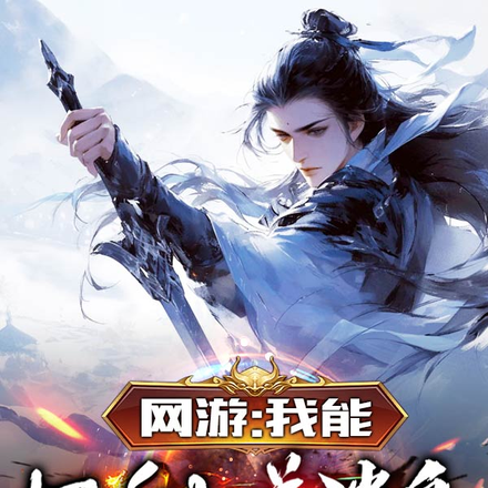 网游:我能打听小道消息