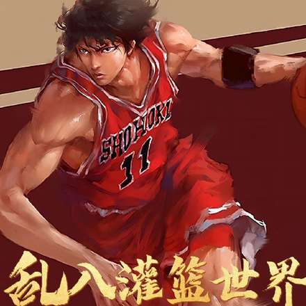 乱入灌篮世界降维打击