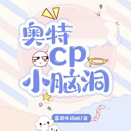 奥特CP小脑洞