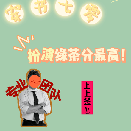 穿书七零:扮演绿茶分最高!