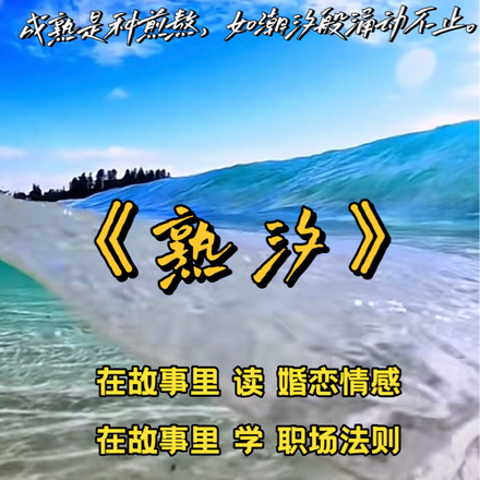 熟汐