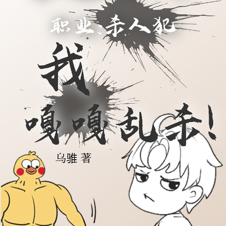 求生游戏:职业杀人犯我嘎嘎乱杀