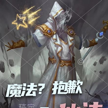 魔法?抱歉,我只会仙法