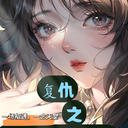 复仇之我是男主白月光
