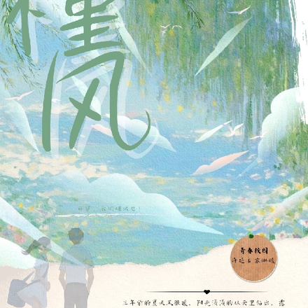 槿风