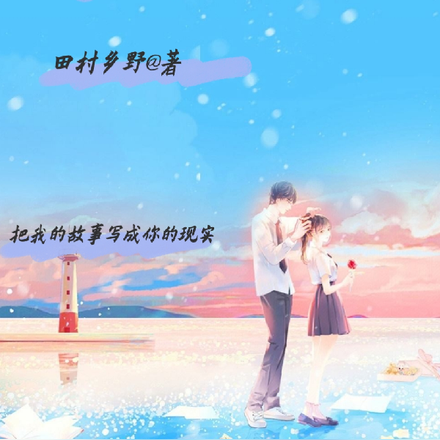 我的校草男友时运