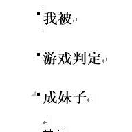 我被游戏判定成妹子