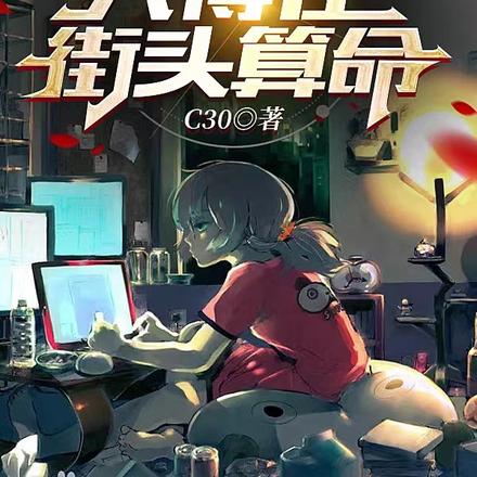 喰种：迫于生计，只得在街头算命