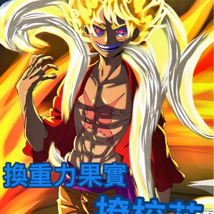 换重力果实撩校花