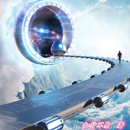 大超脱，元宇宙带我一家去修真